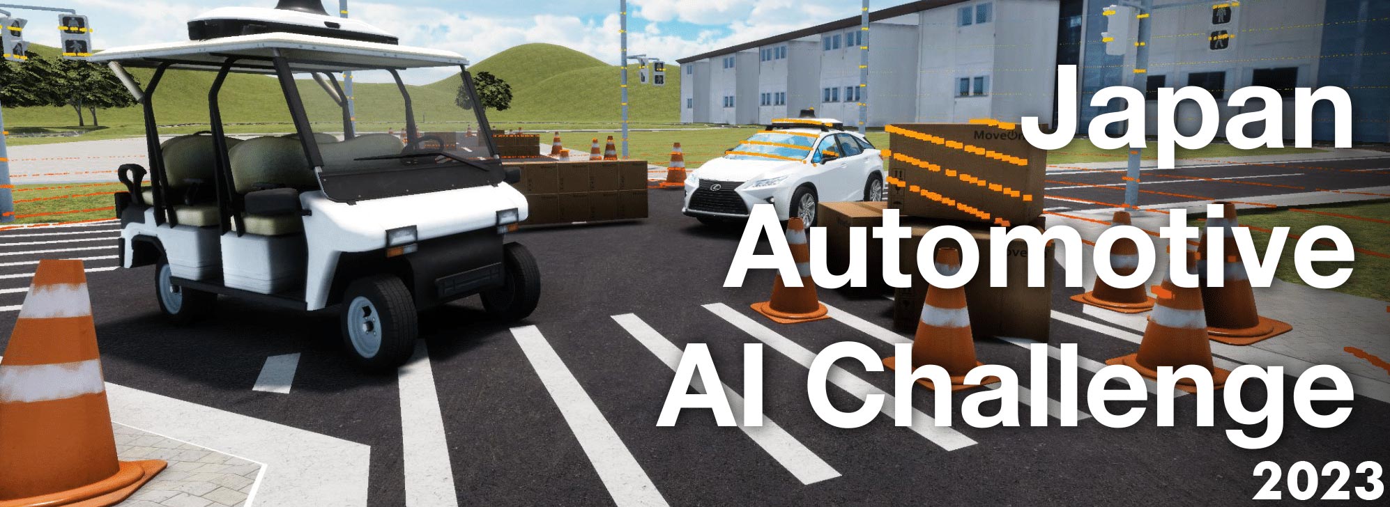 Japan Automotive AI Challenge　自動運転AIチャレンジとは